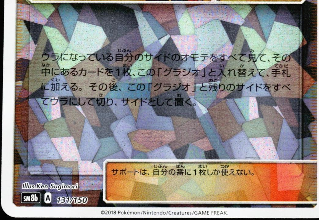 Gladion [Reverse Holo]